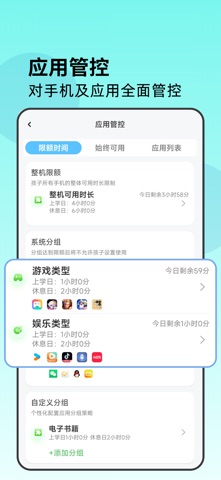 家长管家-手机防沉迷管理守护 screenshot