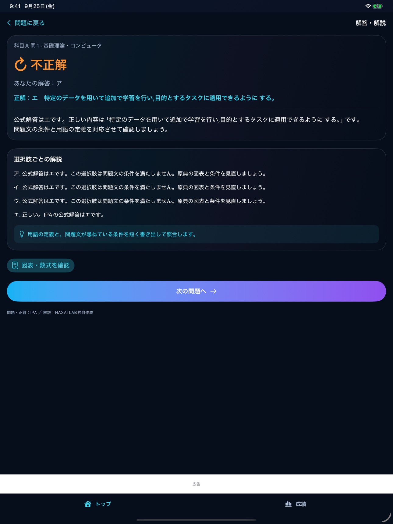 Screenshot 7 of 基本情報技術者1000本ノック