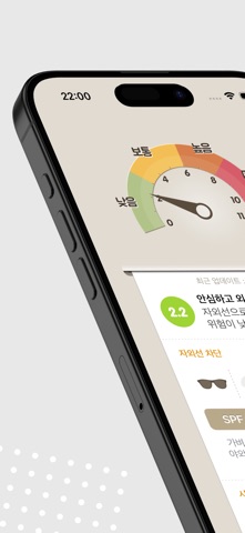 UV지수 스크린샷 2