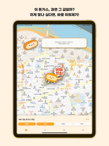 돈가스 지도 iPad screenshot