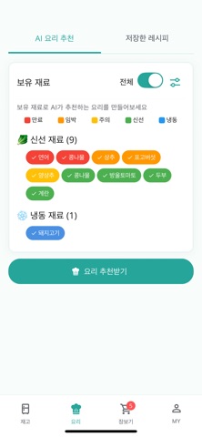 냉프로 screenshot