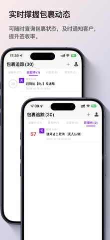 TrackX- 精准专业国际快递追踪 screenshot