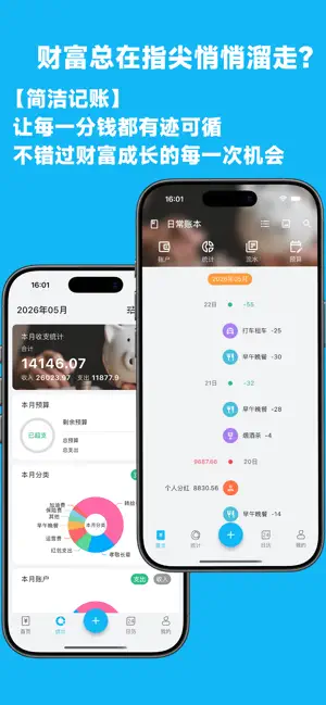 简洁记账 - 学生专属账本 screenshot 1