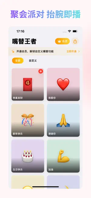 嘴替王者 screenshot 1