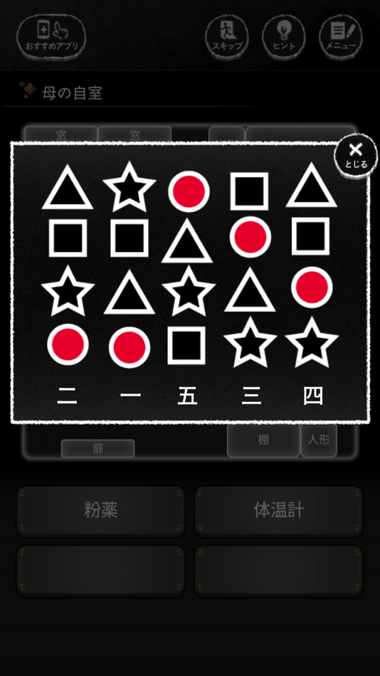 #4. blind 0 -脱出ゲーム- (iOS) 由: NOELITH, INC.