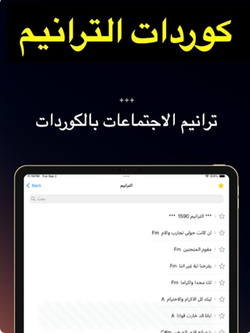 كوردات الترانيم