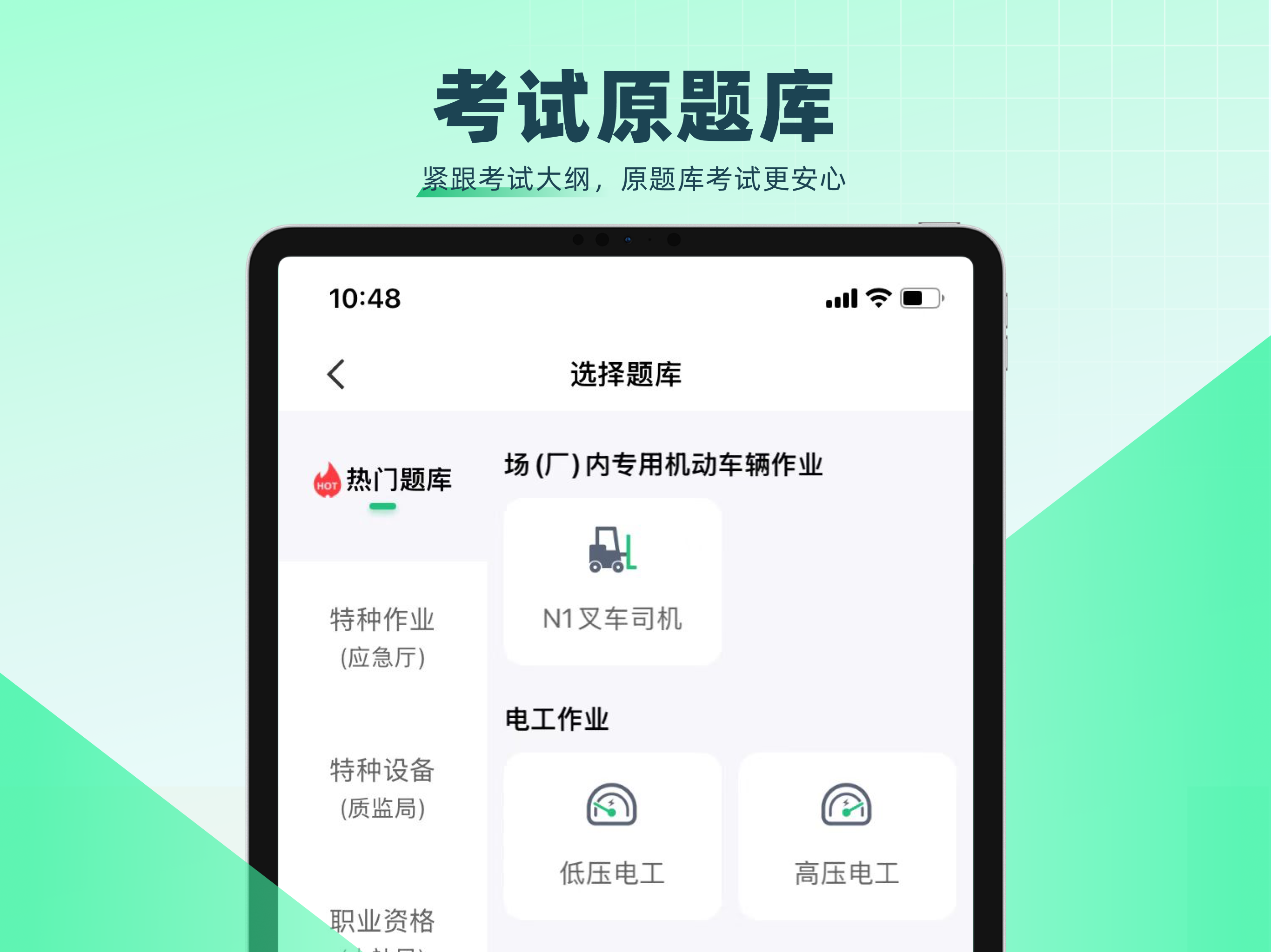 特种一点通 - 2025叉车电焊工考试题库