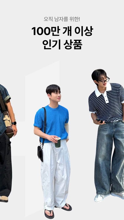 하이버 - 남자들의 합리적 패션 쇼핑