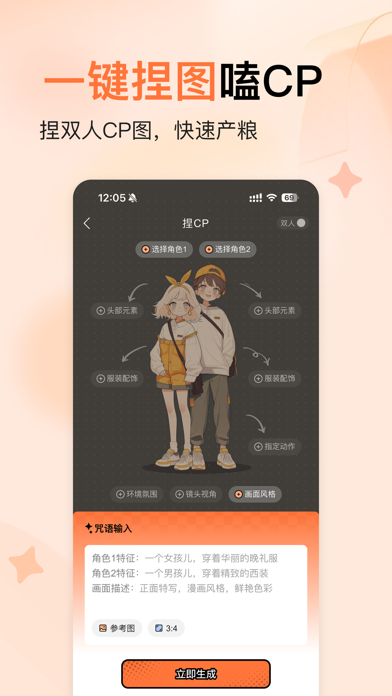 橙篇 - 一键定制谷子，直邮到家 Screenshot