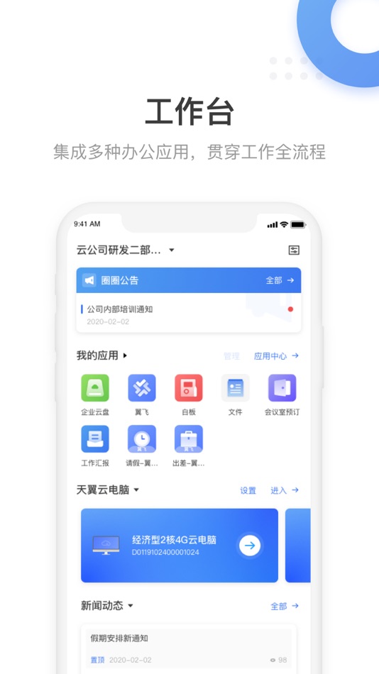 #4. 翼连 (iOS) 由: CHINA TELECOM Corporation Ltd.