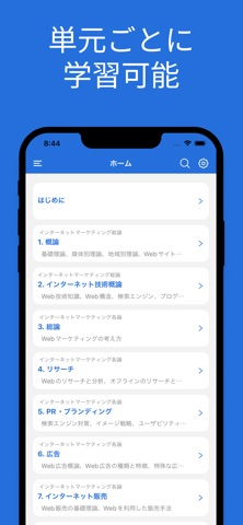 ネットマーケティング検定 単語帳 screenshot