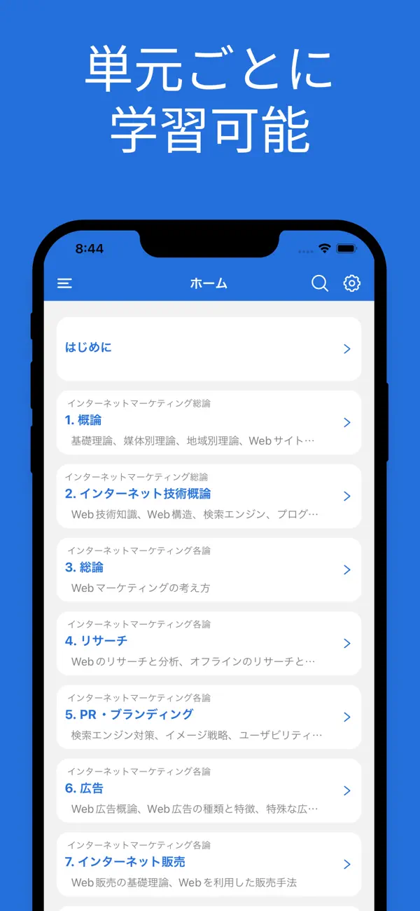 Screenshot #1 pour ネットマーケティング検定 単語帳