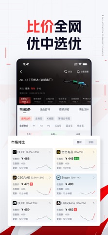 FirePulse-游戏饰品数据平台 screenshot