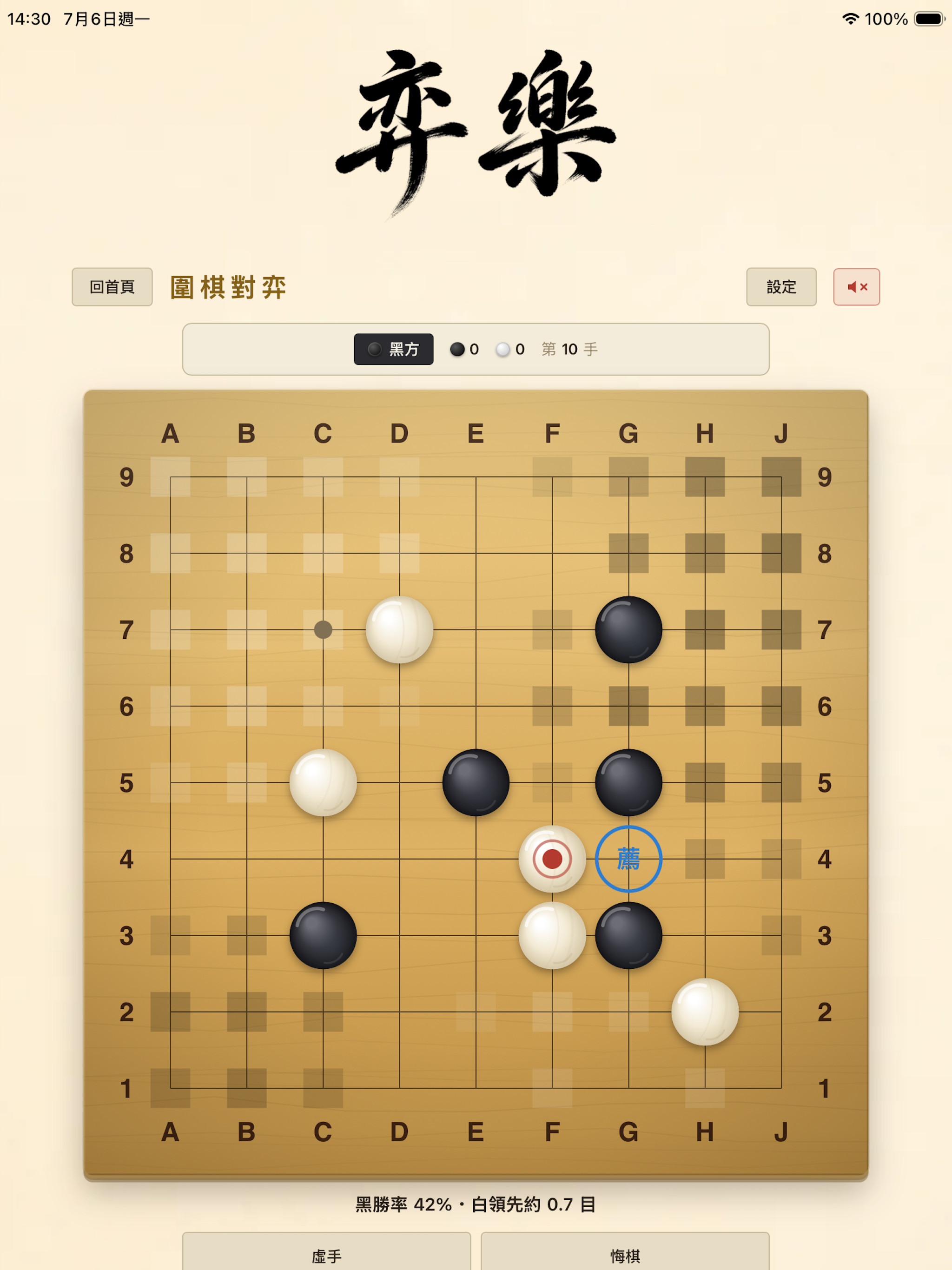 弈樂 screenshot 11