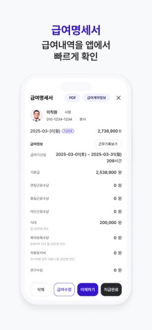 1HADA 일하다 – 근로계약,급여계산과 송금을 한번에 screenshot