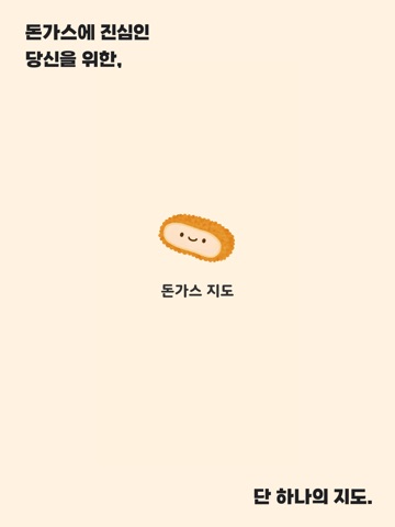 돈가스 지도 iPad screenshot