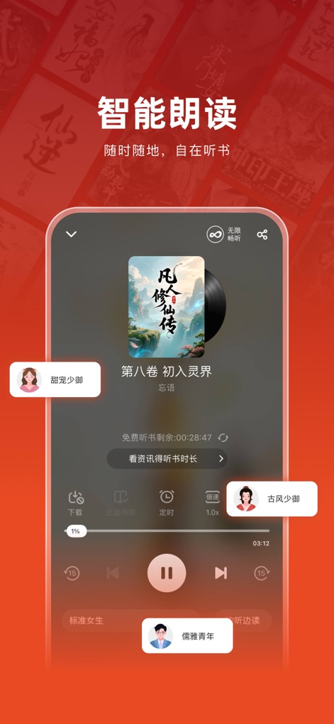 追书神器-小说电子书阅读 - The app provides a smart read-aloud function, allowing users to enjoy stories with intuitive audio playback controls and a selection of diverse voice options like "Sweet Young Lady" and "Elegant Youth."