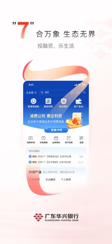 广东华兴银行 screenshot