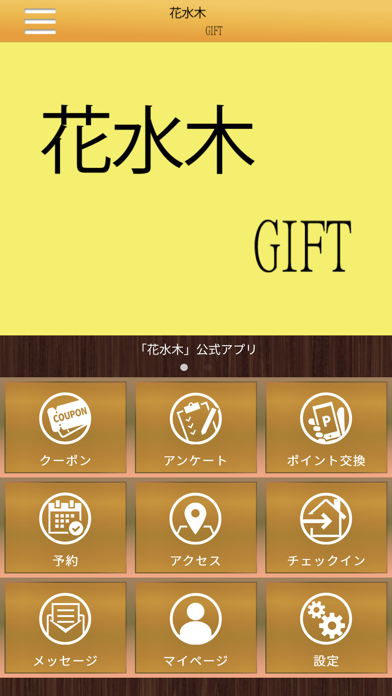 花水木GIFT　Beauty　店舗アプリ Screenshot