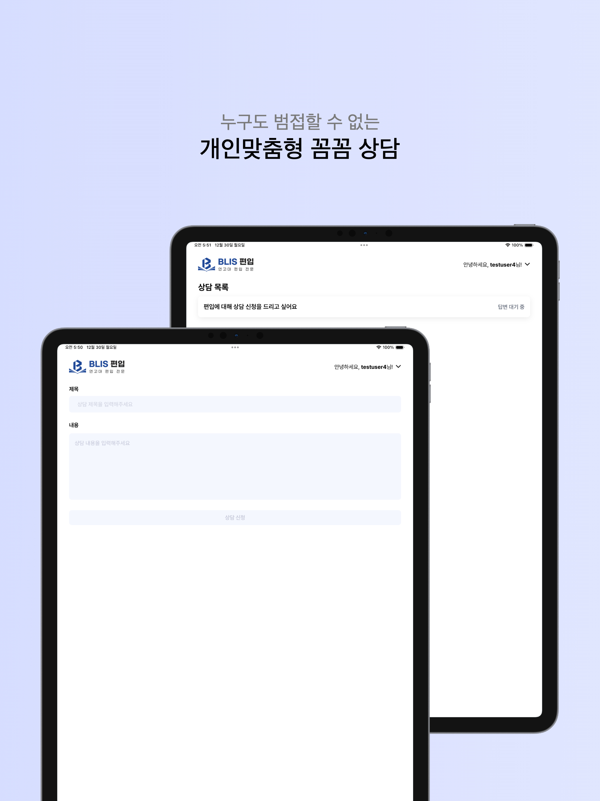BLIS 편입 LMS screenshot 8