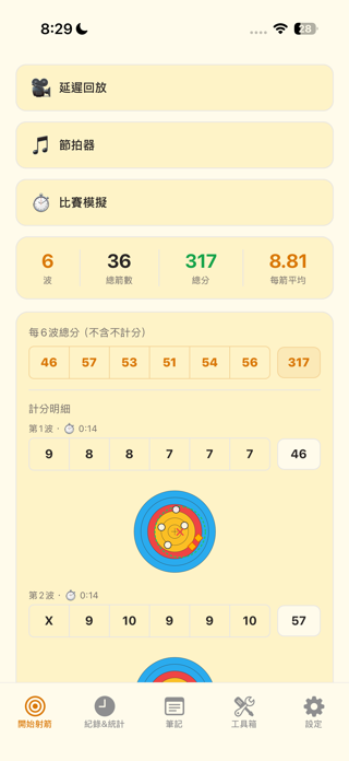 Archery Score & Analysis Screenshot 9 of 10