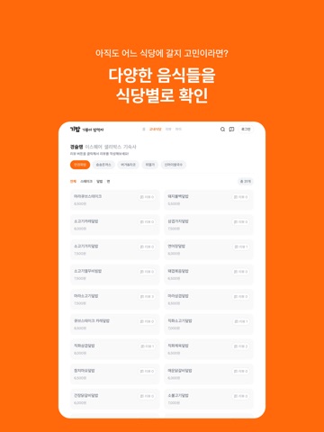 기룡아 밥먹자 iPad screenshot