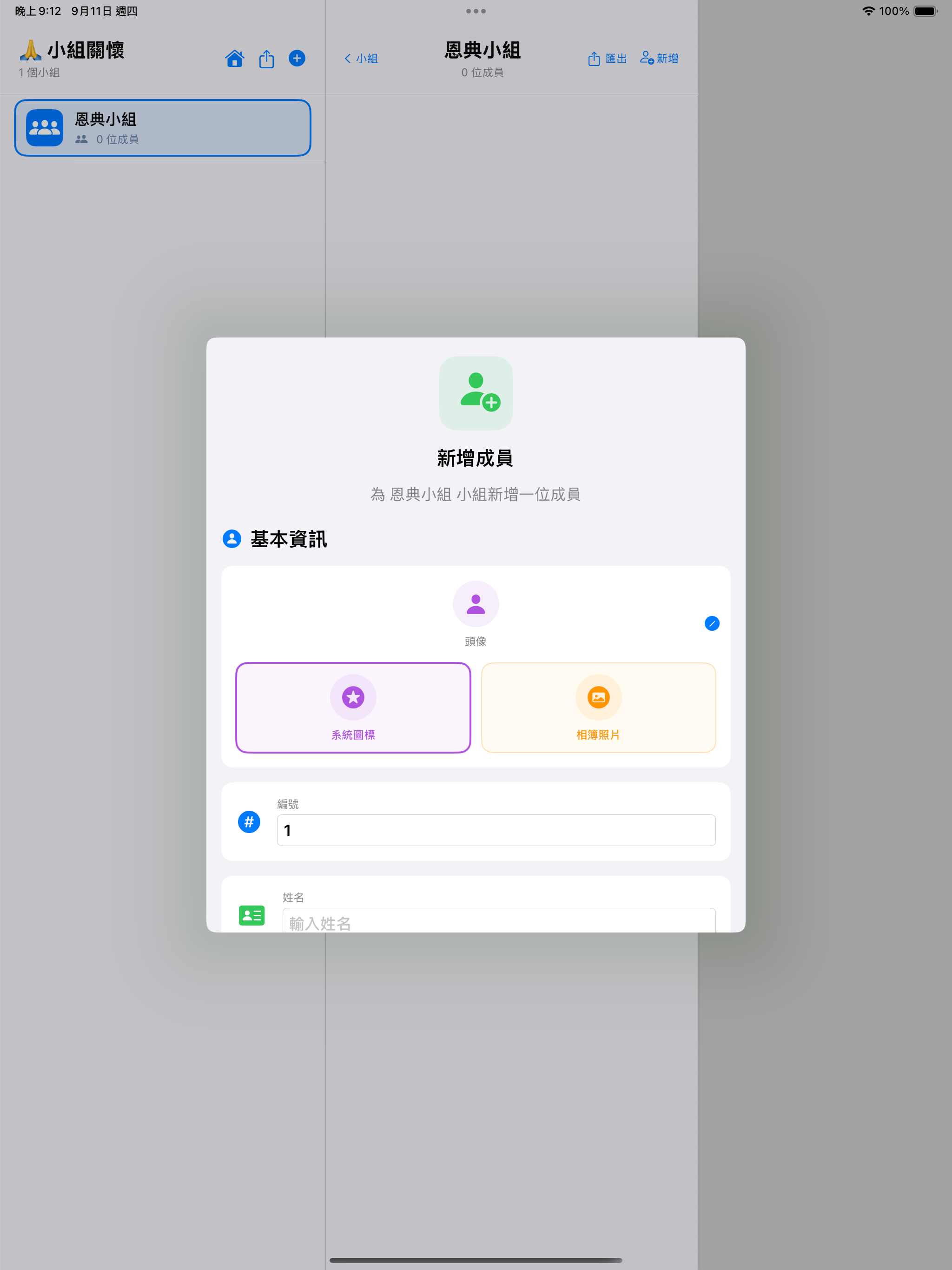 小組關懷