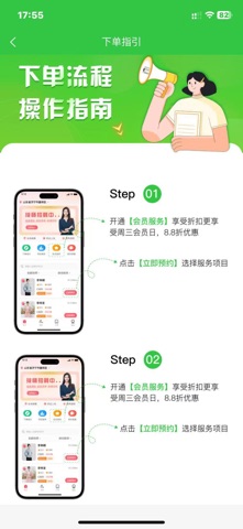 小美到家SPA screenshot