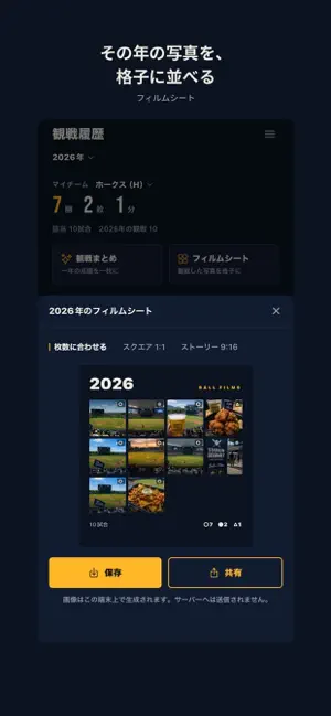 Ball Films - 野球観戦の記録 screenshot 3
