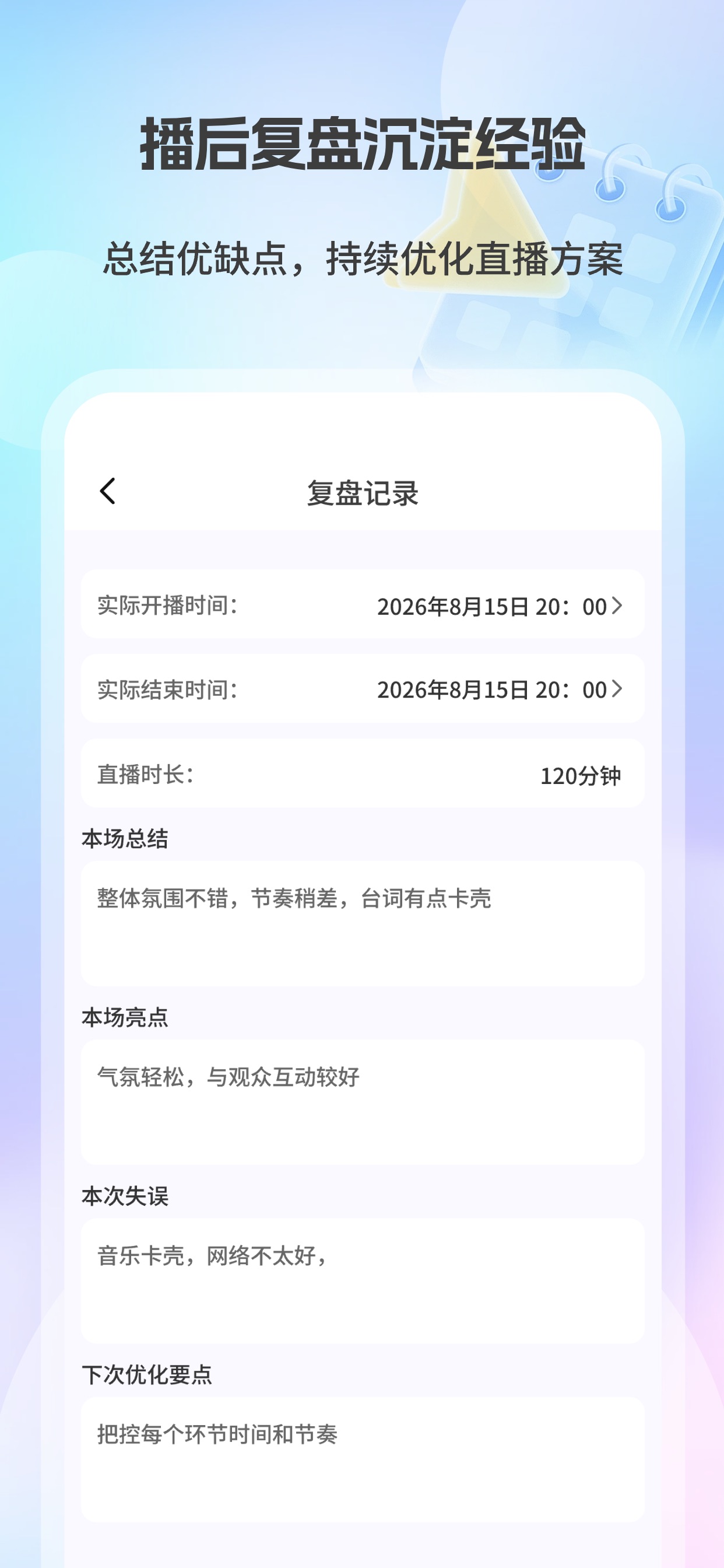 Screenshot 3 of 台本助手