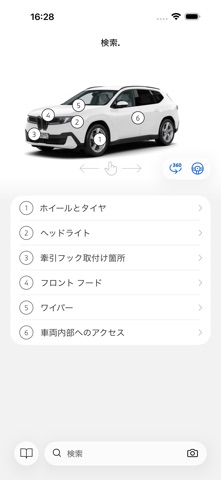 BMW Driver's Guide のスクリーンショット