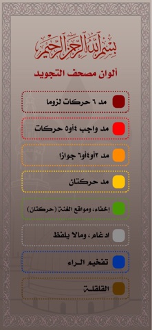 مصحف المدينة المنورة المرتل screenshot