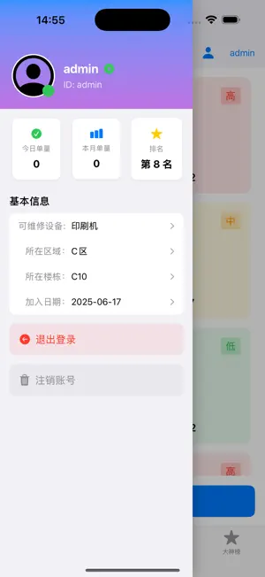 派匠智修 screenshot 2