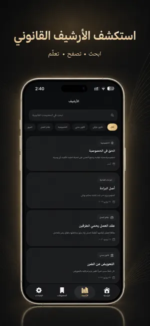 دقيقة قانون screenshot 2