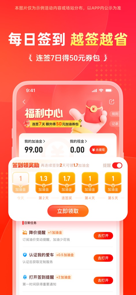 团油-省钱加油利器 - Daily Savings Program