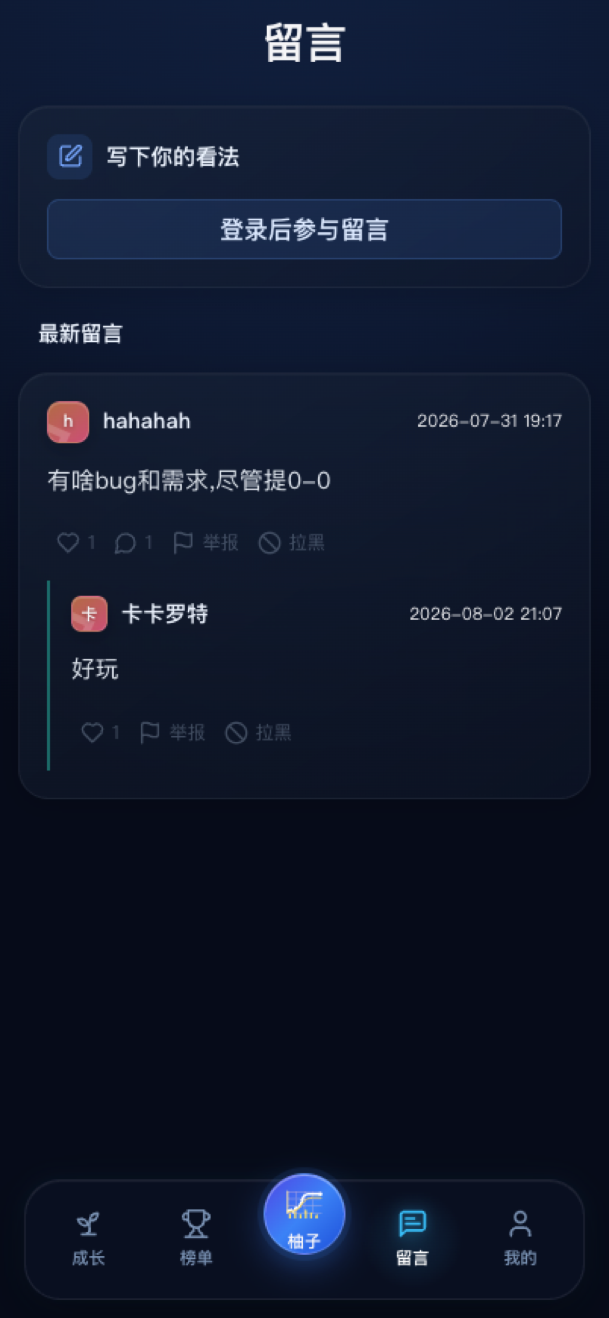 柚子打板 screenshot 2