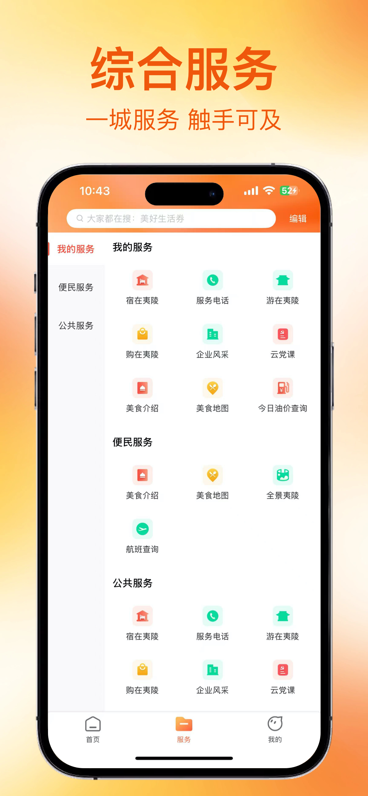夷陵生活app