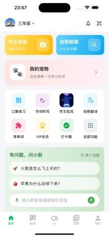 新学未AI screenshot