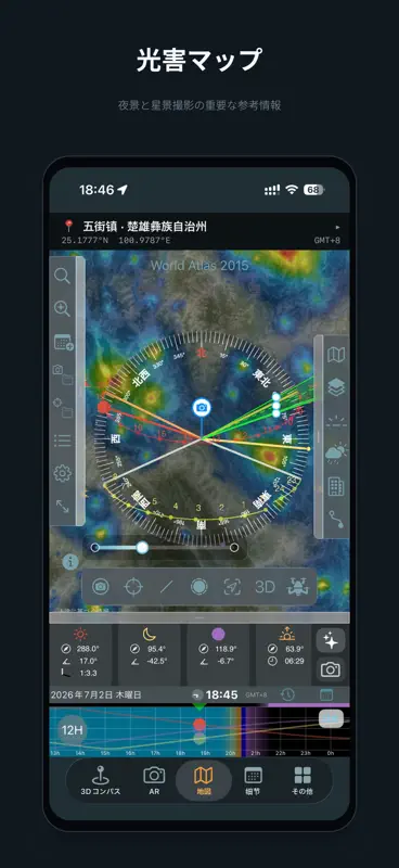風景写真アシスタント プロ Pro screenshot 5 of 10
