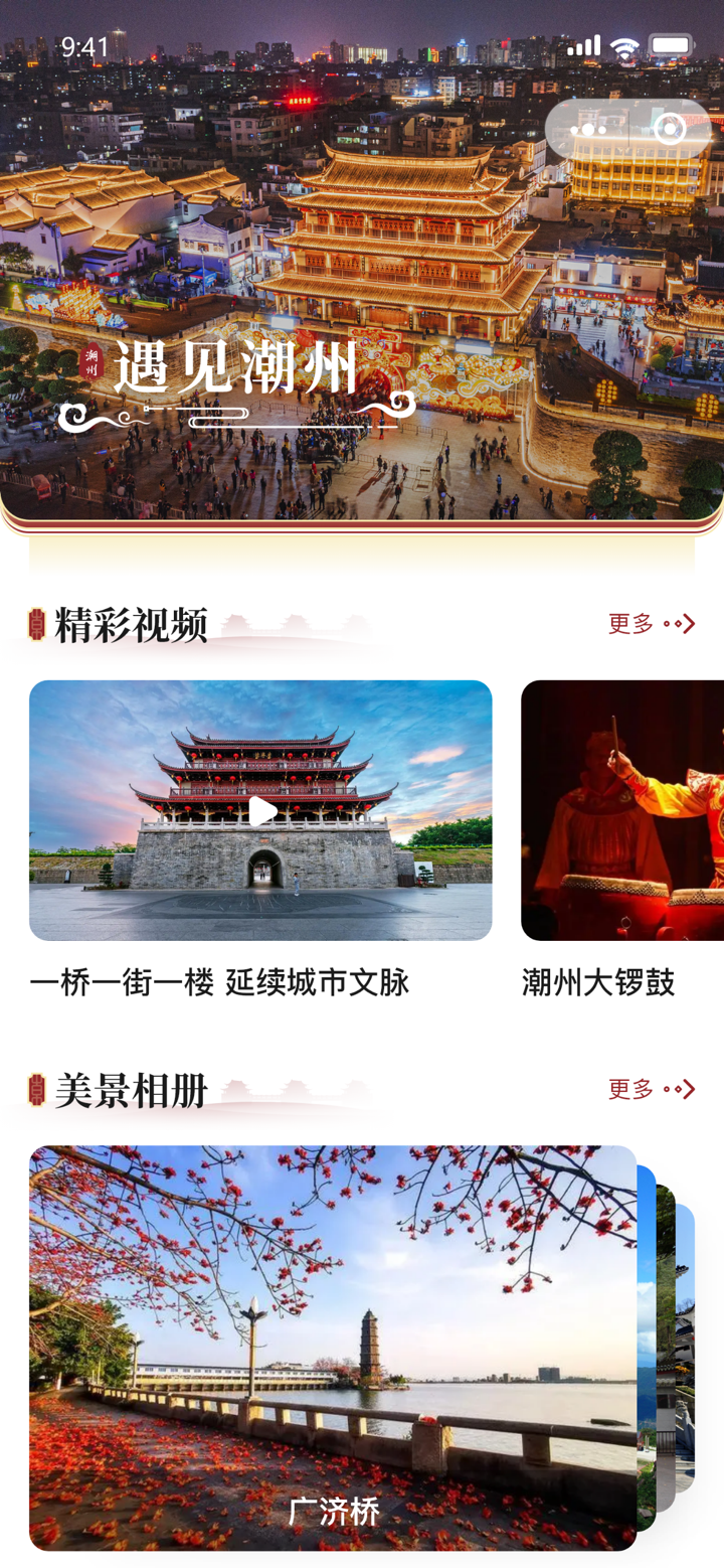 潮州行 screenshot 2