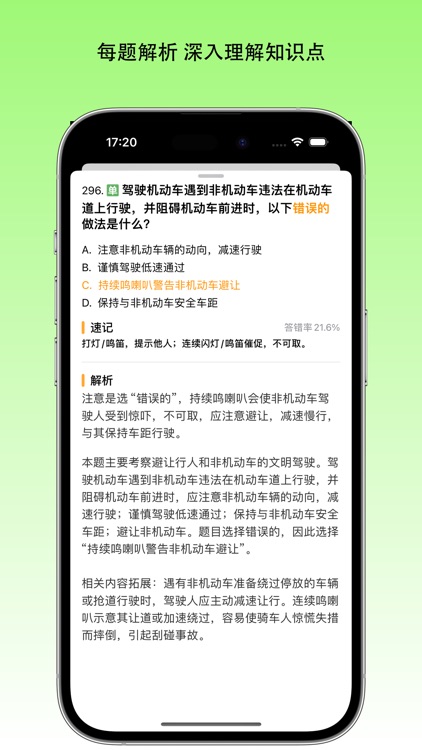 驾考速记-精简题库，高效备考