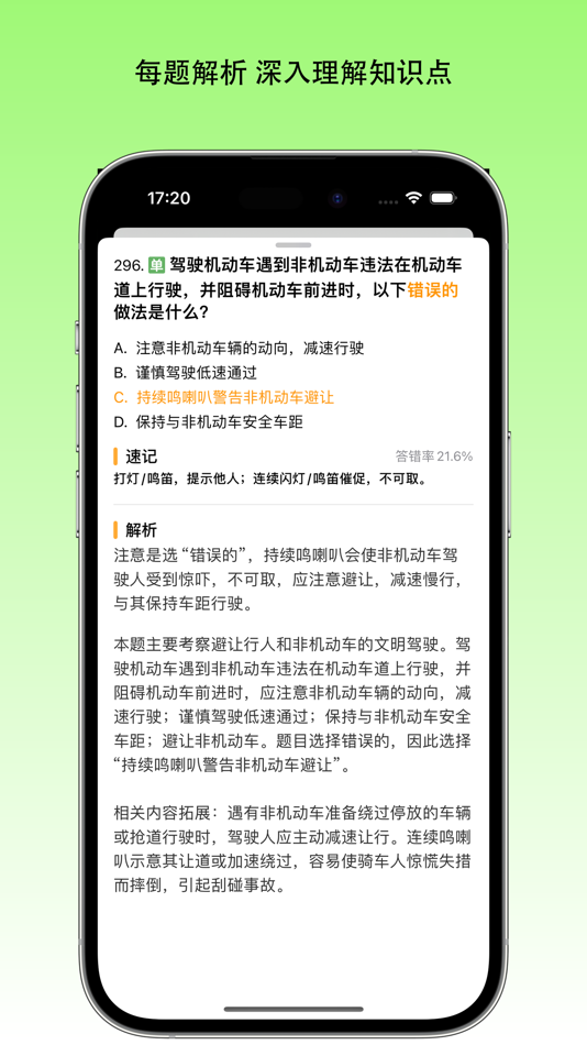 #3. 驾考速记-精简题库，高效备考 (iOS) Ved: 树浩 李