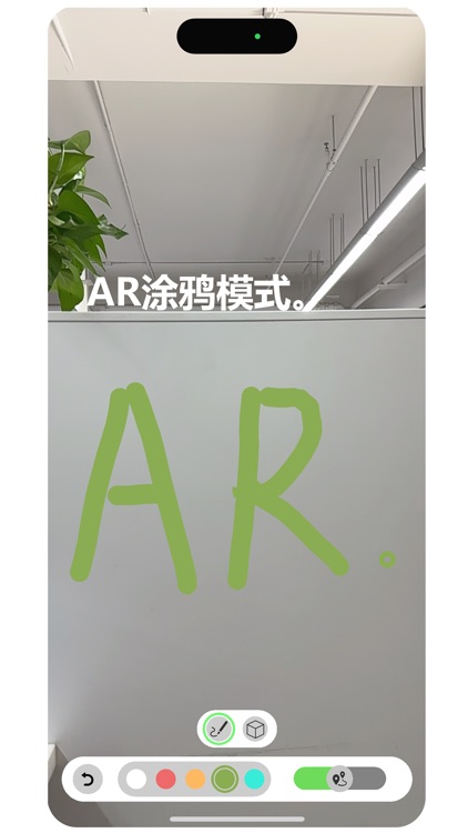 AR涂鸦