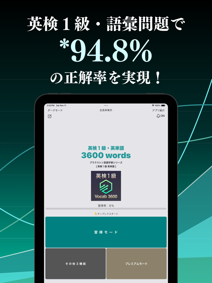 #1. 英検1級 英単語 ブラクストン (iOS) By: Ryota Kuroishi