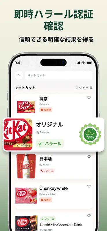 ハラールスキャナー：バーコードとEコード screenshot 3 of 8