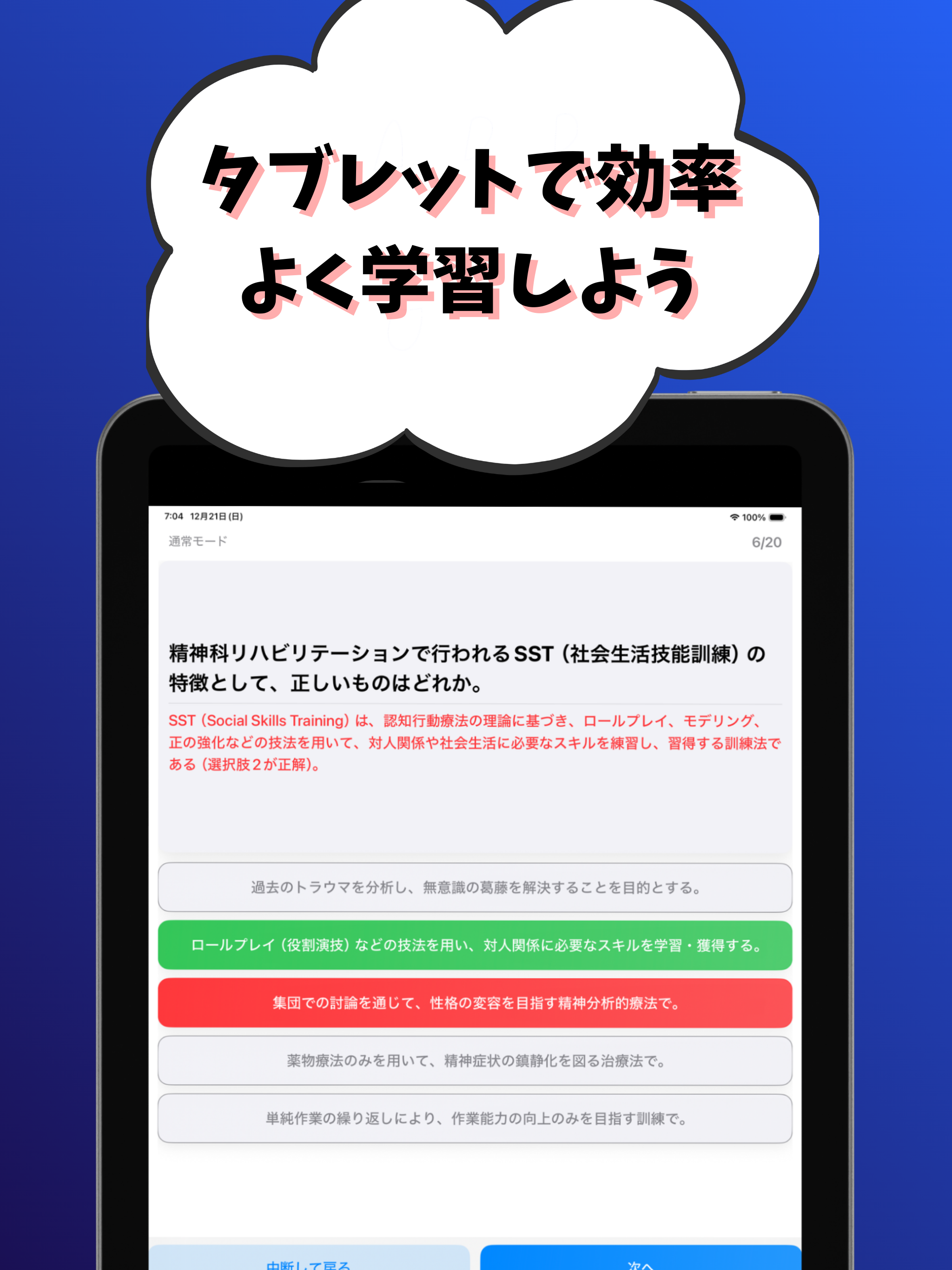 精神保健福祉士  試験対策-国家資格