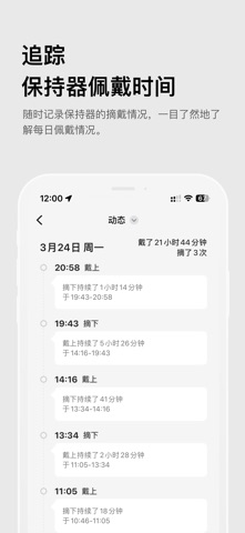 SmileRetainr: 正畸保持器记录提醒 screenshot