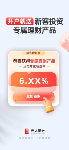 光大证券股票开户 screenshot