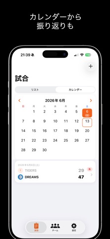 バスケスコアブック - 試合スコア記録・分析 のスクリーンショット