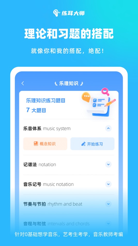 #3. 艺考-艺术生听音识谱练习 (iOS) 由: 深圳钦缘科技有限公司